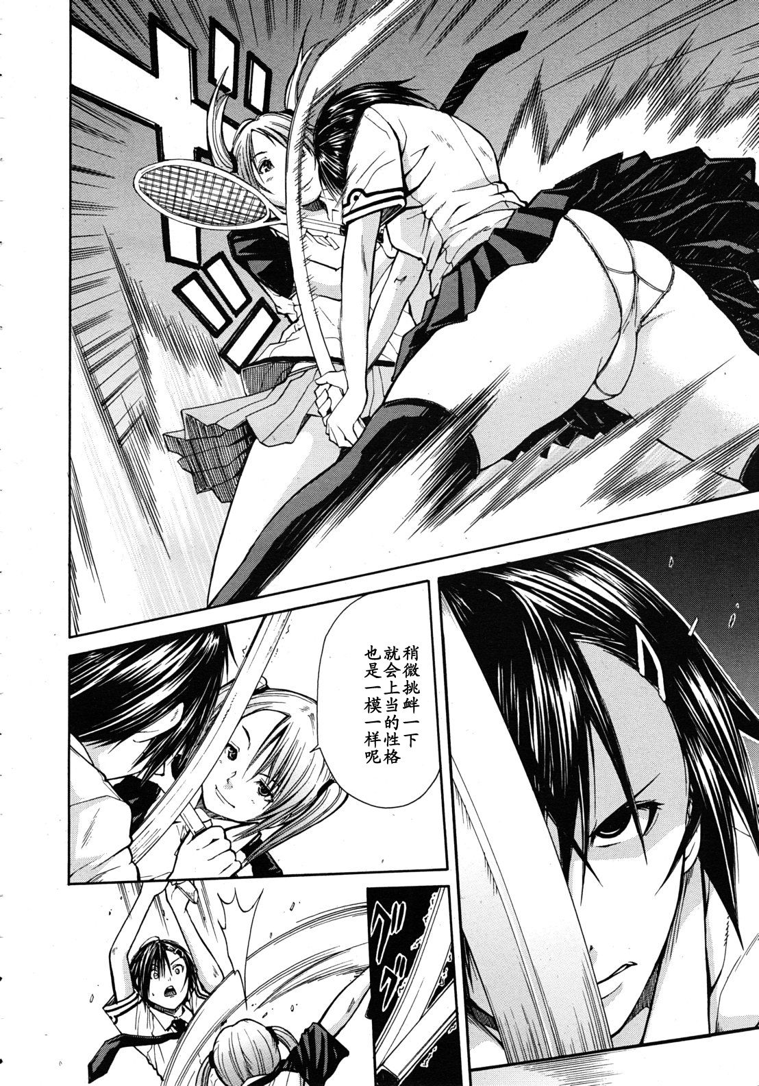 Midaremau   【黑条汉化】 page 4 full