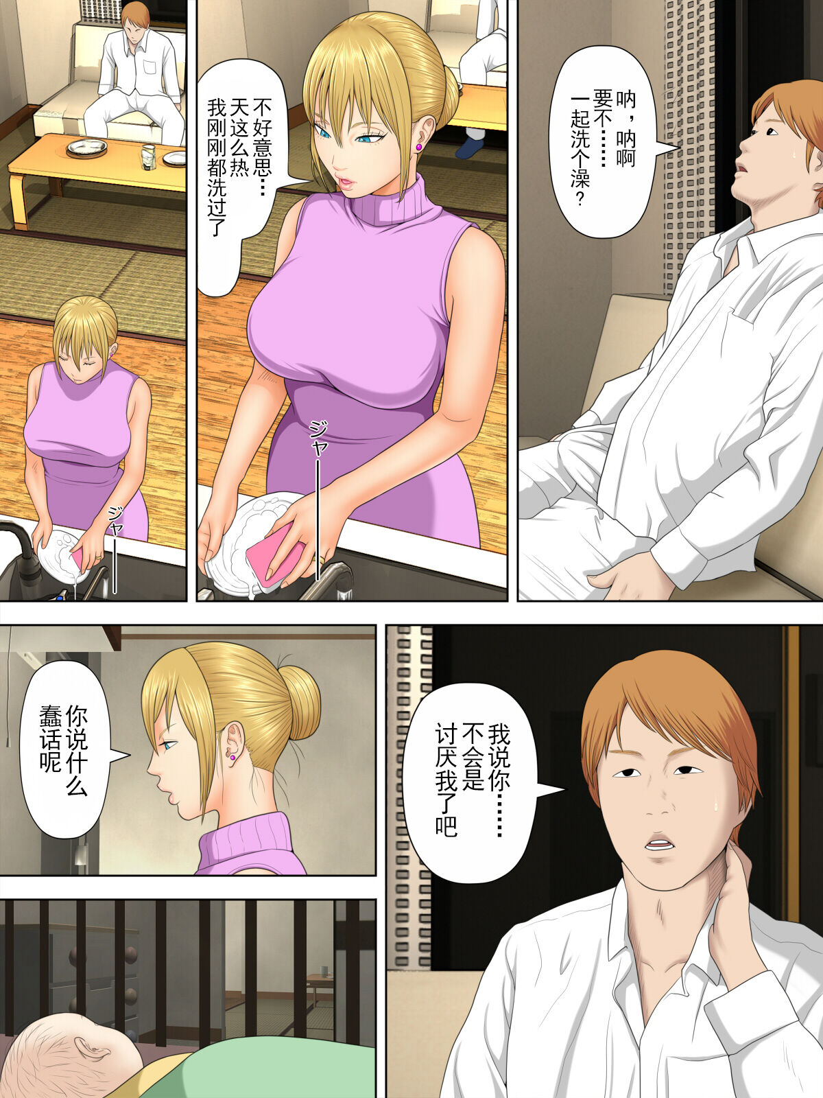 Manbiki Mama to Tencho no Musuko 3 page 10 full