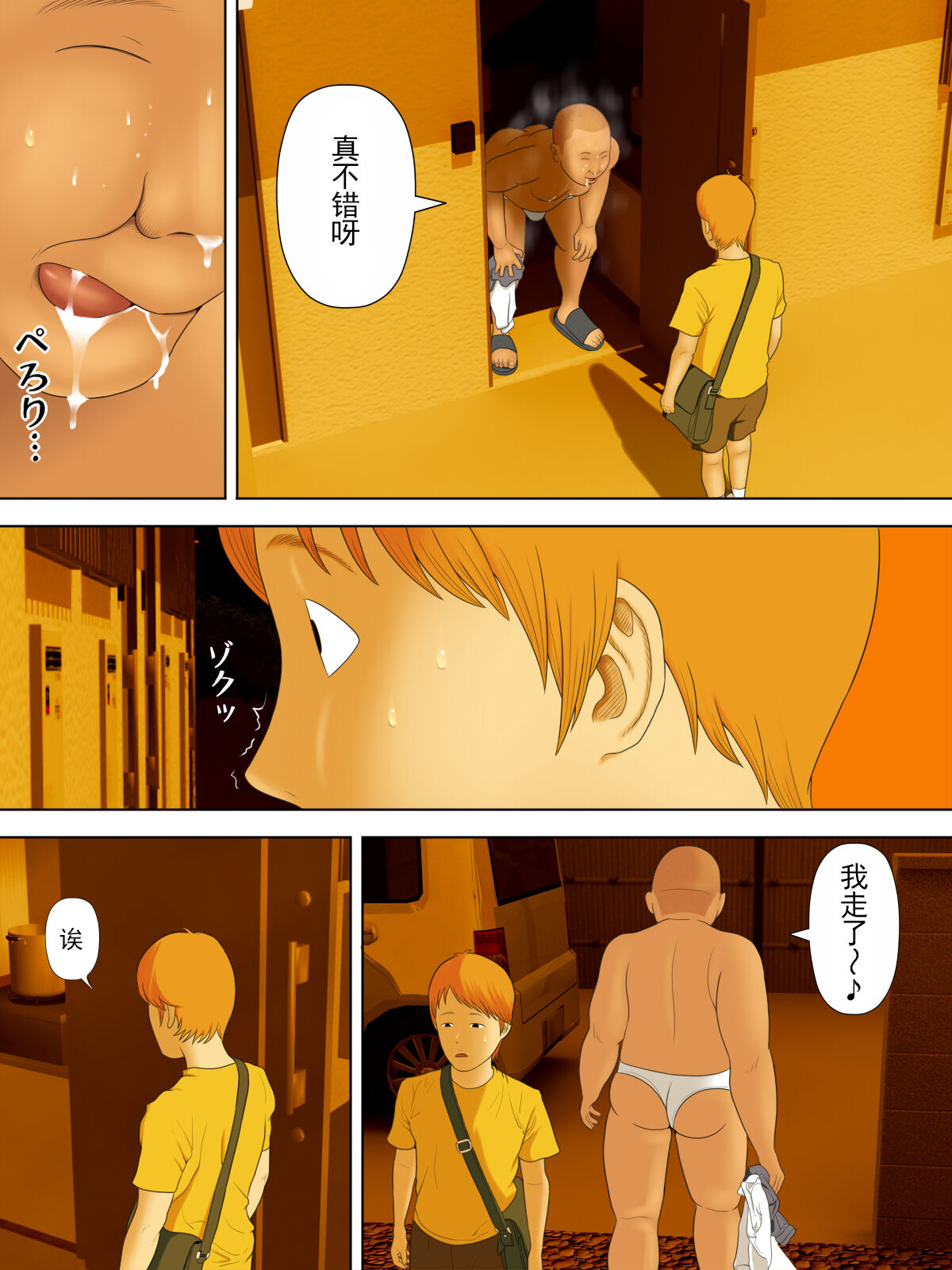 Manbiki Mama to Tencho no Musuko 3 page 5 full