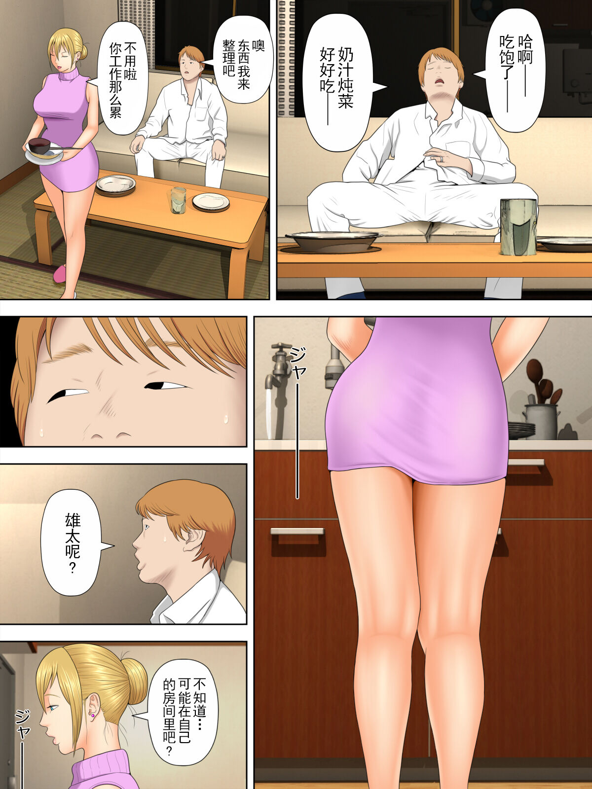Manbiki Mama to Tencho no Musuko 3 page 9 full