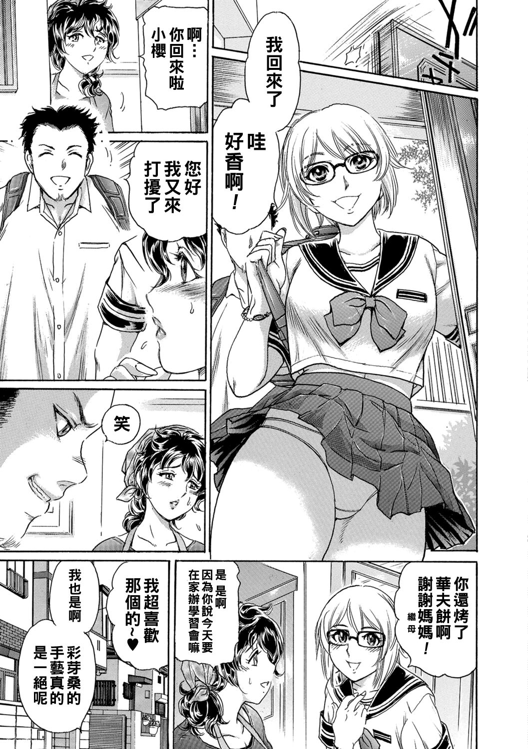 Haha Naru Haitoku, Musume no Kare ni Moteasobarete... page 3 full