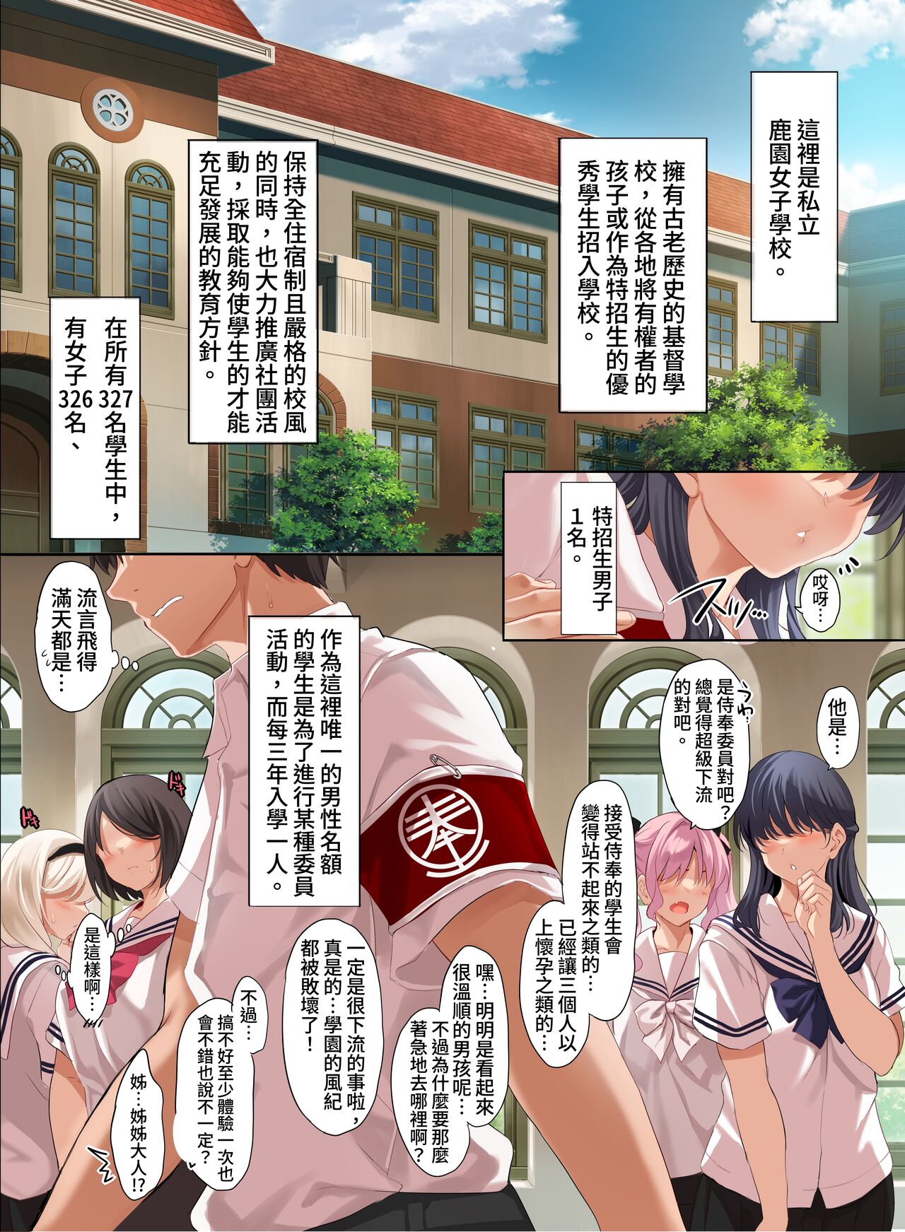 Jogakkou de Otoko Hitori na node Kousoku de Seiyoku no Hakeguchi ni Sareru Nichijou 2-Jigenme page 3 full