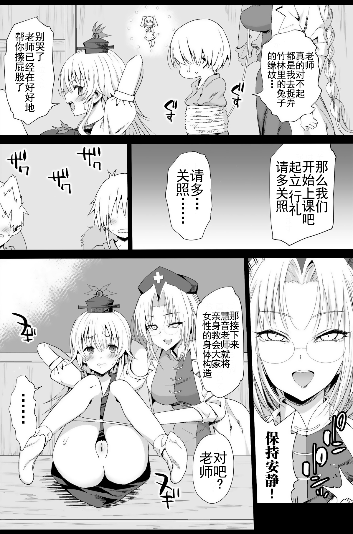 Keine Sensei wa Sei Kyouzai | 慧音老師是性教材 page 6 full