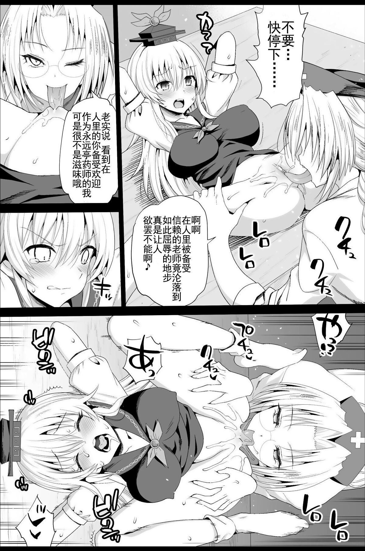 Keine Sensei wa Sei Kyouzai | 慧音老師是性教材 page 8 full
