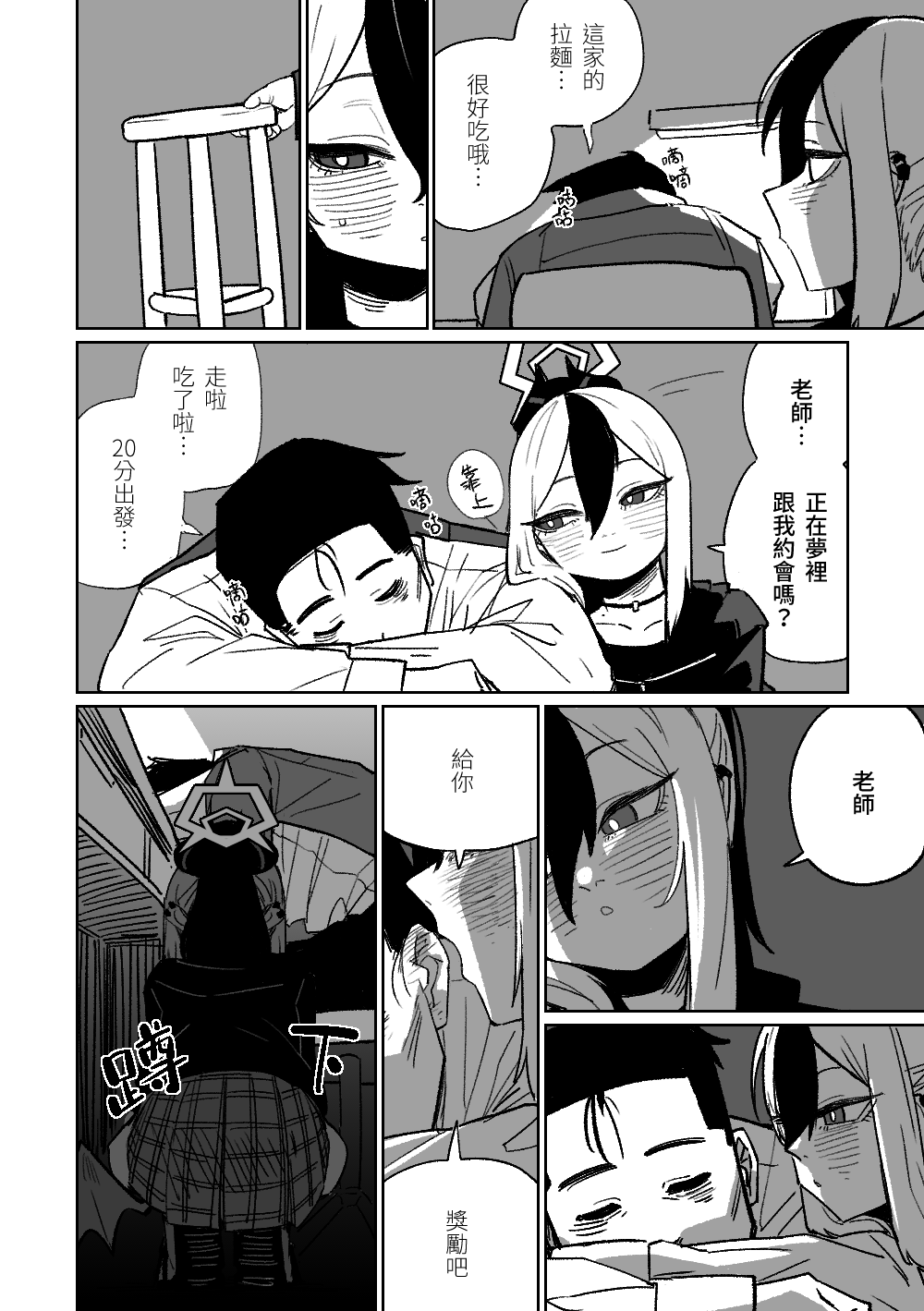 Kayoko ga Tsukutta Sensei no Yume | 佳世子製造出的老師的夢 page 3 full