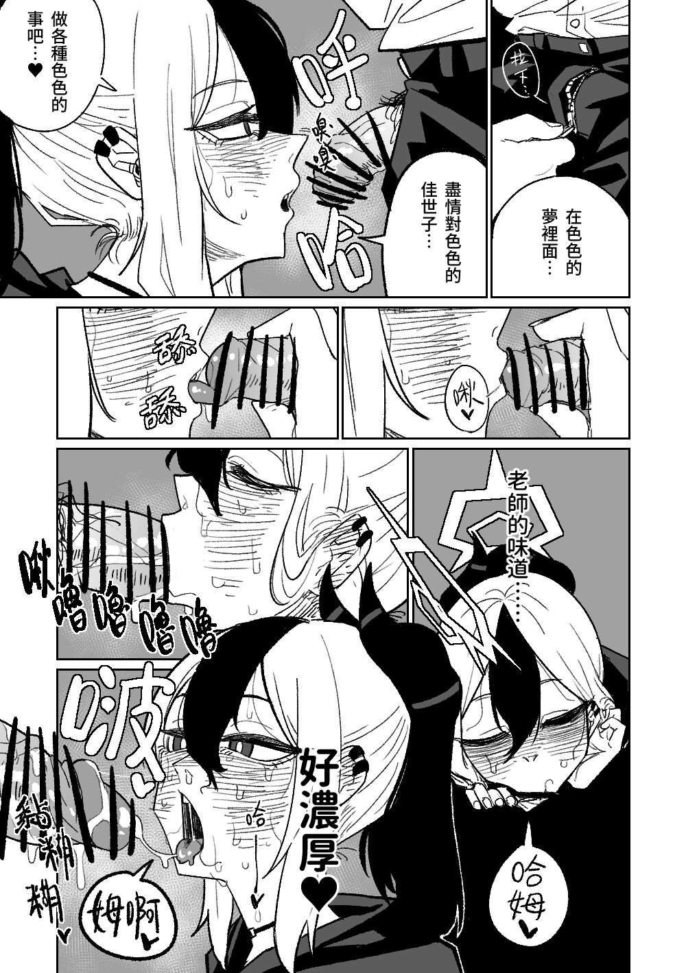 Kayoko ga Tsukutta Sensei no Yume | 佳世子製造出的老師的夢 page 4 full