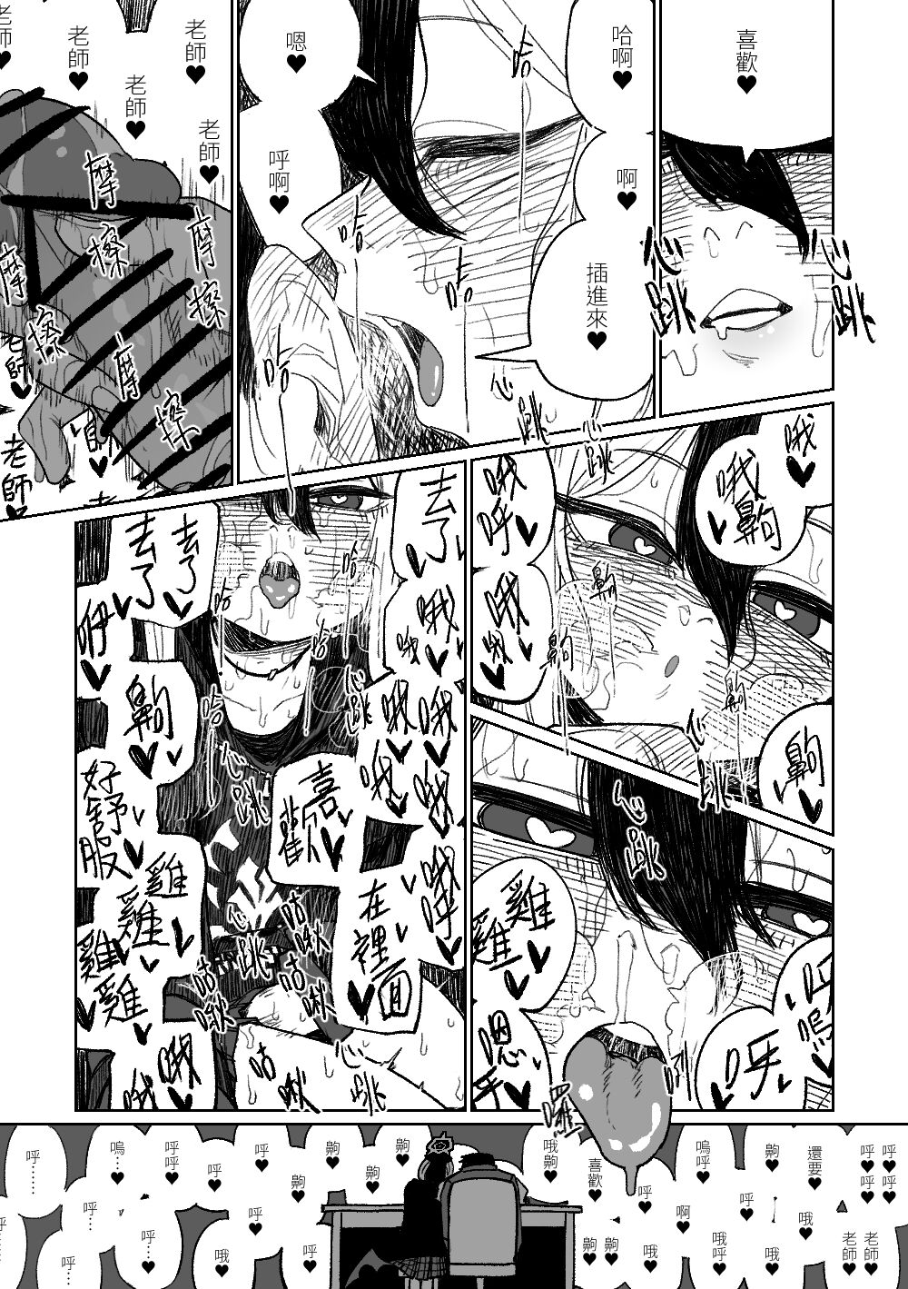 Kayoko ga Tsukutta Sensei no Yume | 佳世子製造出的老師的夢 page 6 full