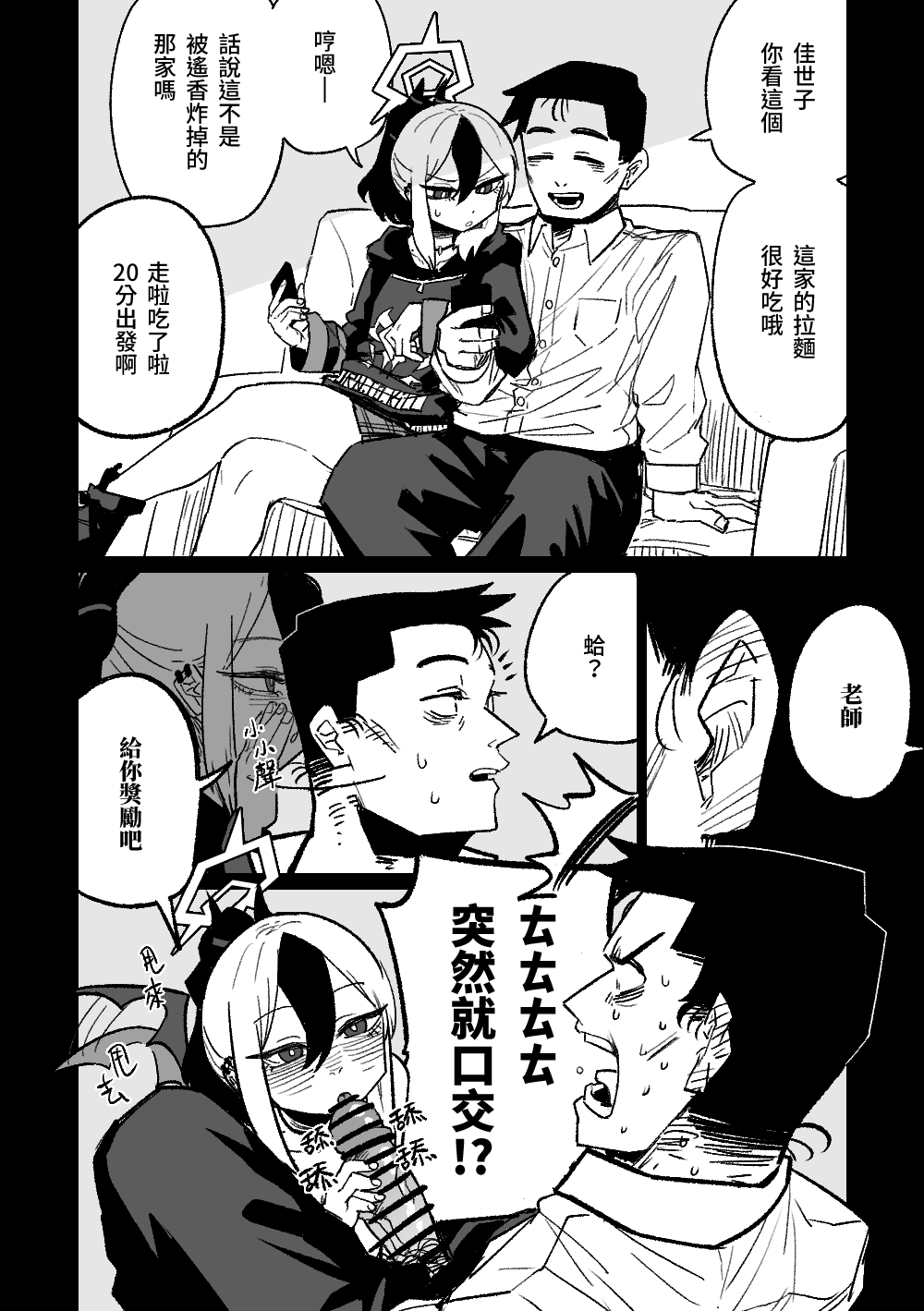 Kayoko ga Tsukutta Sensei no Yume | 佳世子製造出的老師的夢 page 8 full