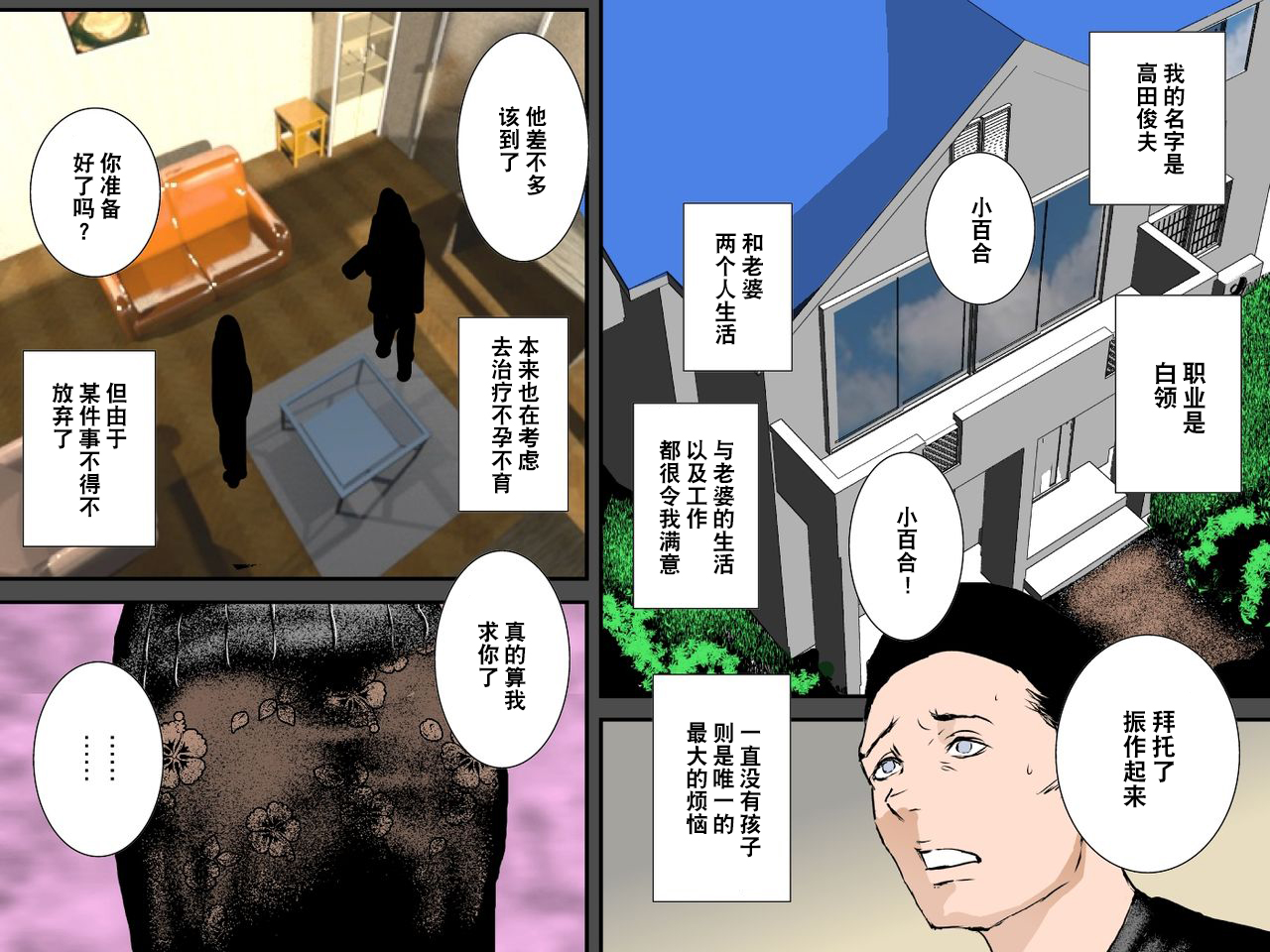 Owabi ni Tsuma o Guchogucho ni Okashi Haramasete Kudasai page 2 full