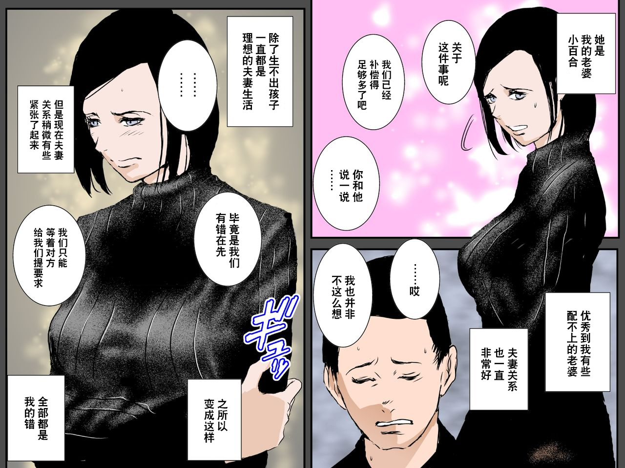 Owabi ni Tsuma o Guchogucho ni Okashi Haramasete Kudasai page 3 full