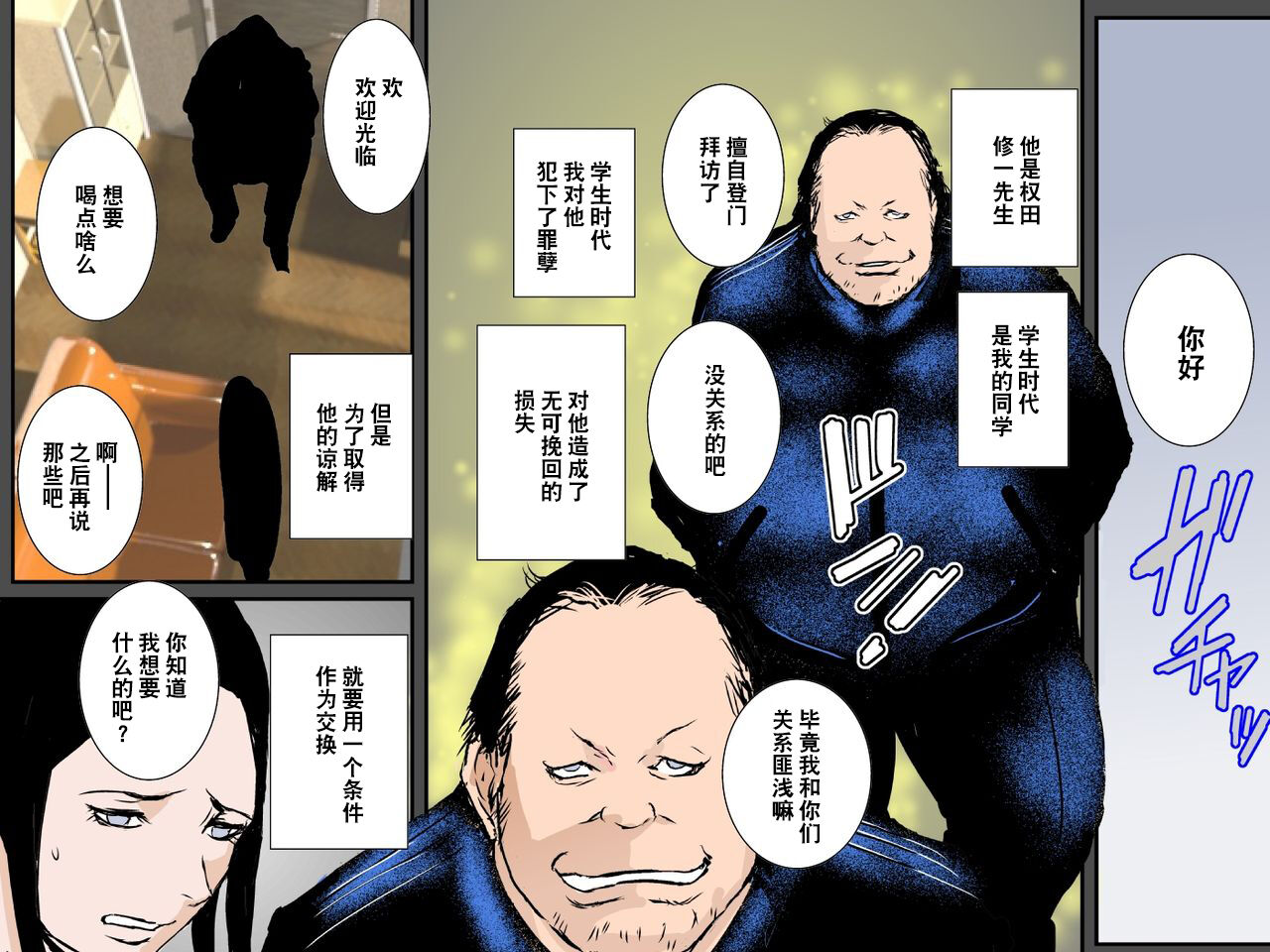 Owabi ni Tsuma o Guchogucho ni Okashi Haramasete Kudasai page 4 full