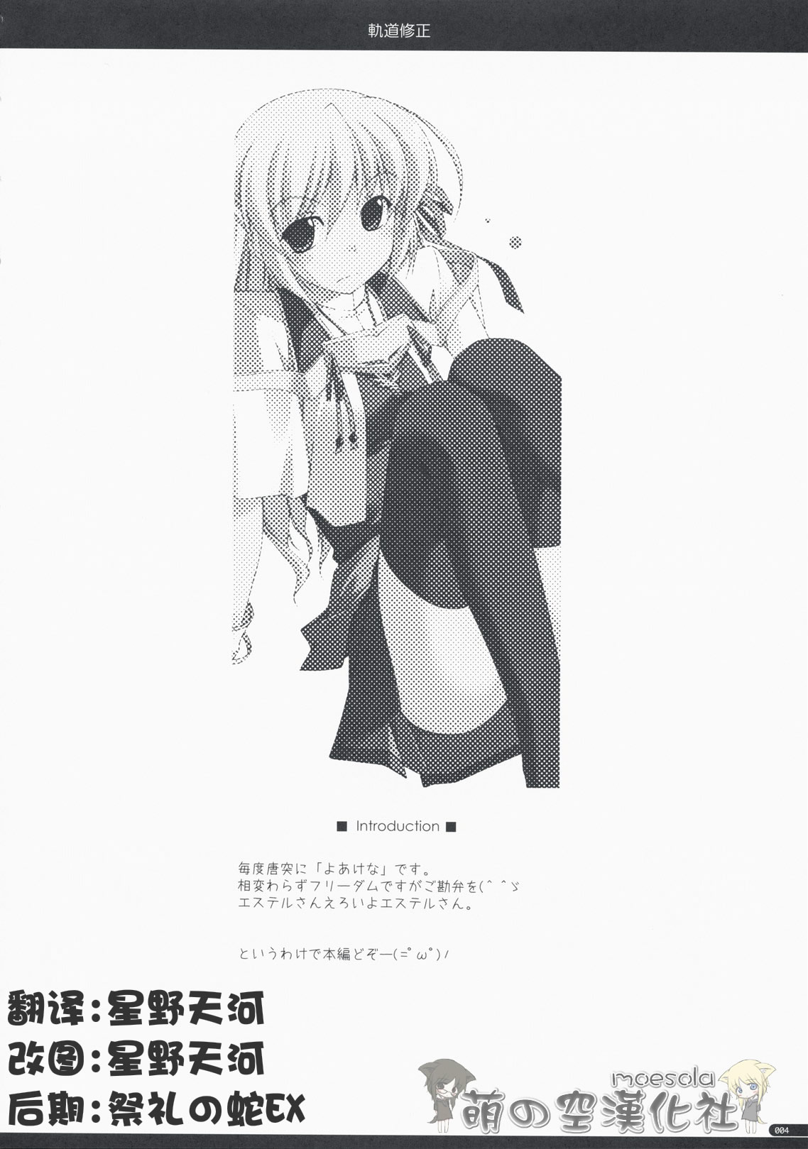 Kidou Shuusei page 3 full