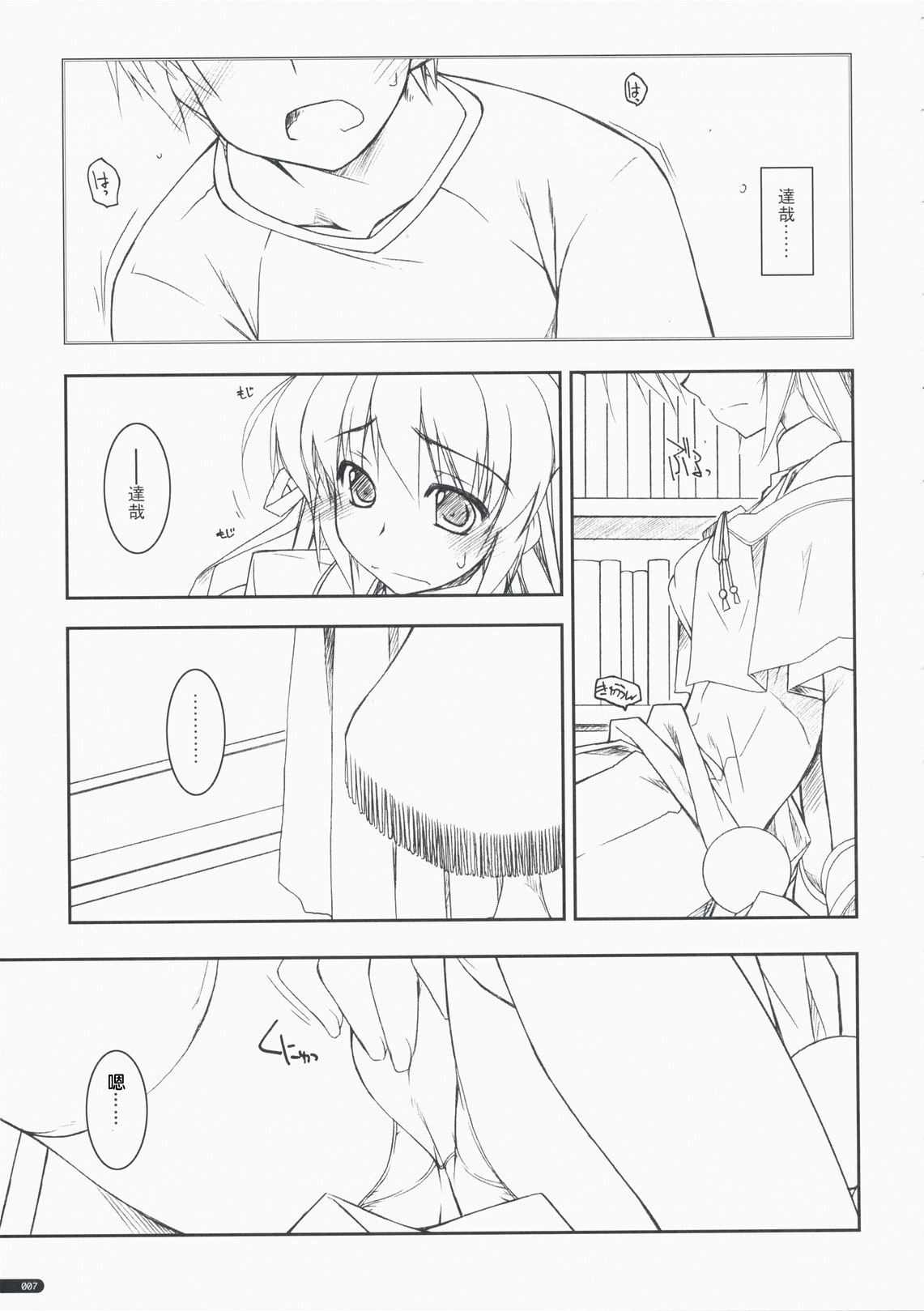 Kidou Shuusei page 6 full