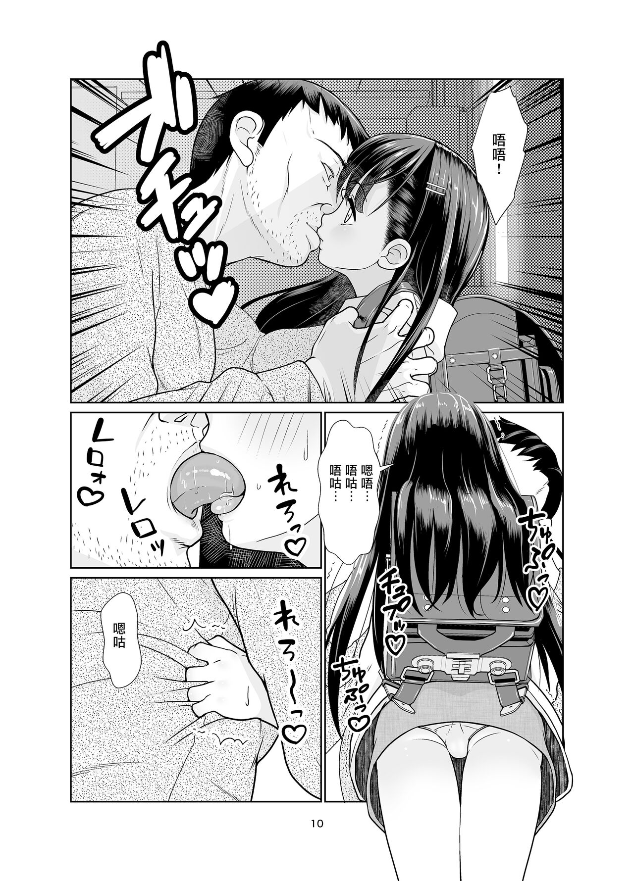Kenryoku Kakusa Lovers Lolicon no Koibito ni Natta 9-saiji page 10 full