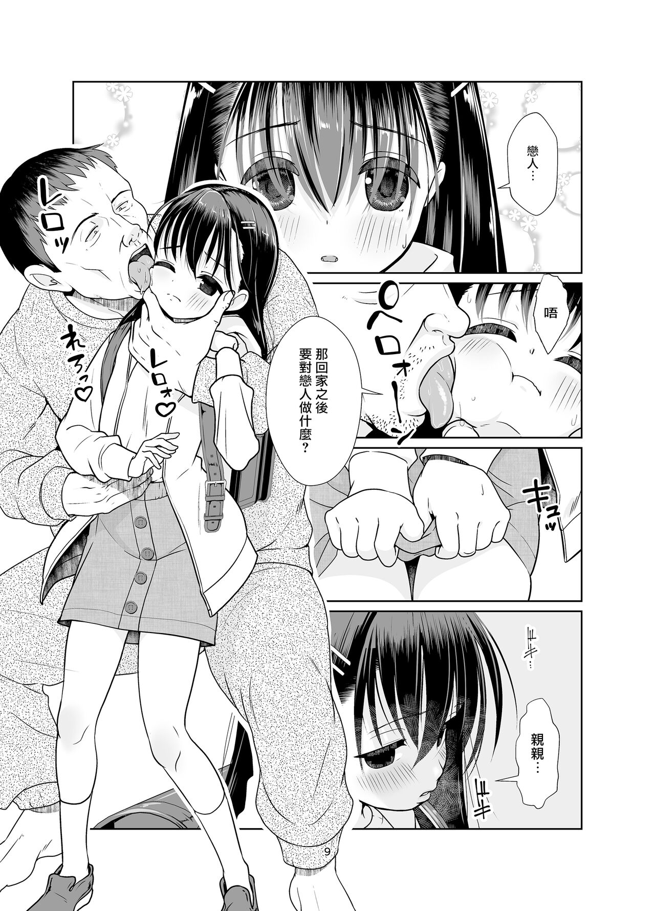 Kenryoku Kakusa Lovers Lolicon no Koibito ni Natta 9-saiji page 9 full