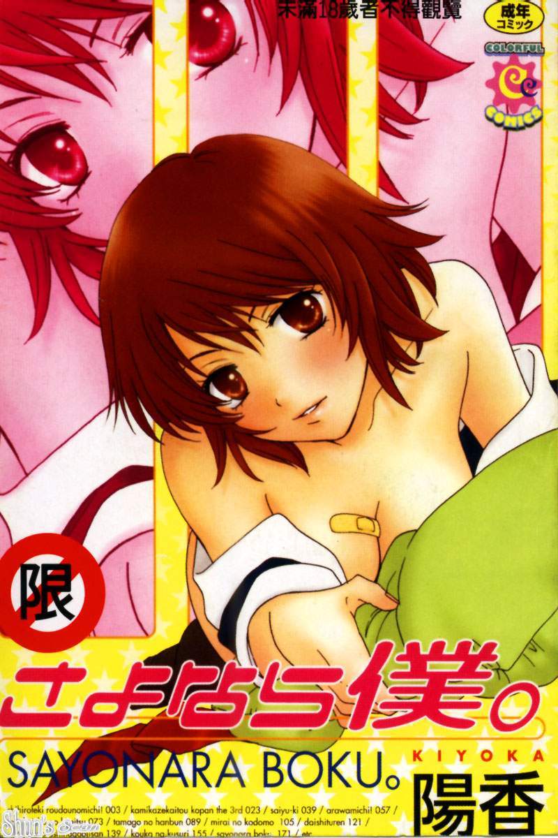 Sayonara Boku. page 1 full