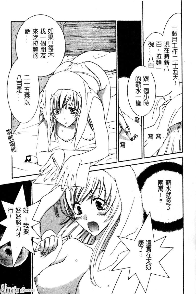 Sayonara Boku. page 10 full