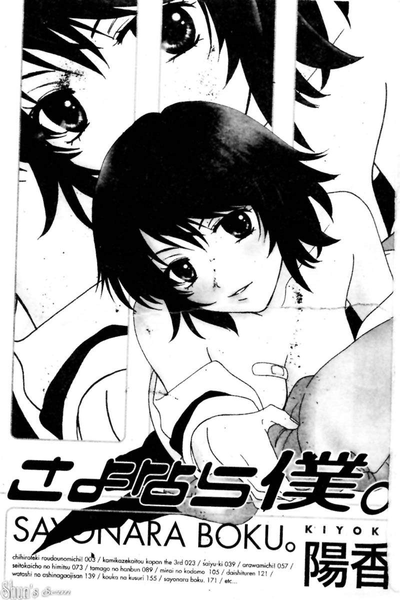 Sayonara Boku. page 2 full