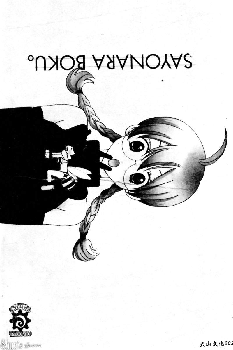 Sayonara Boku. page 3 full