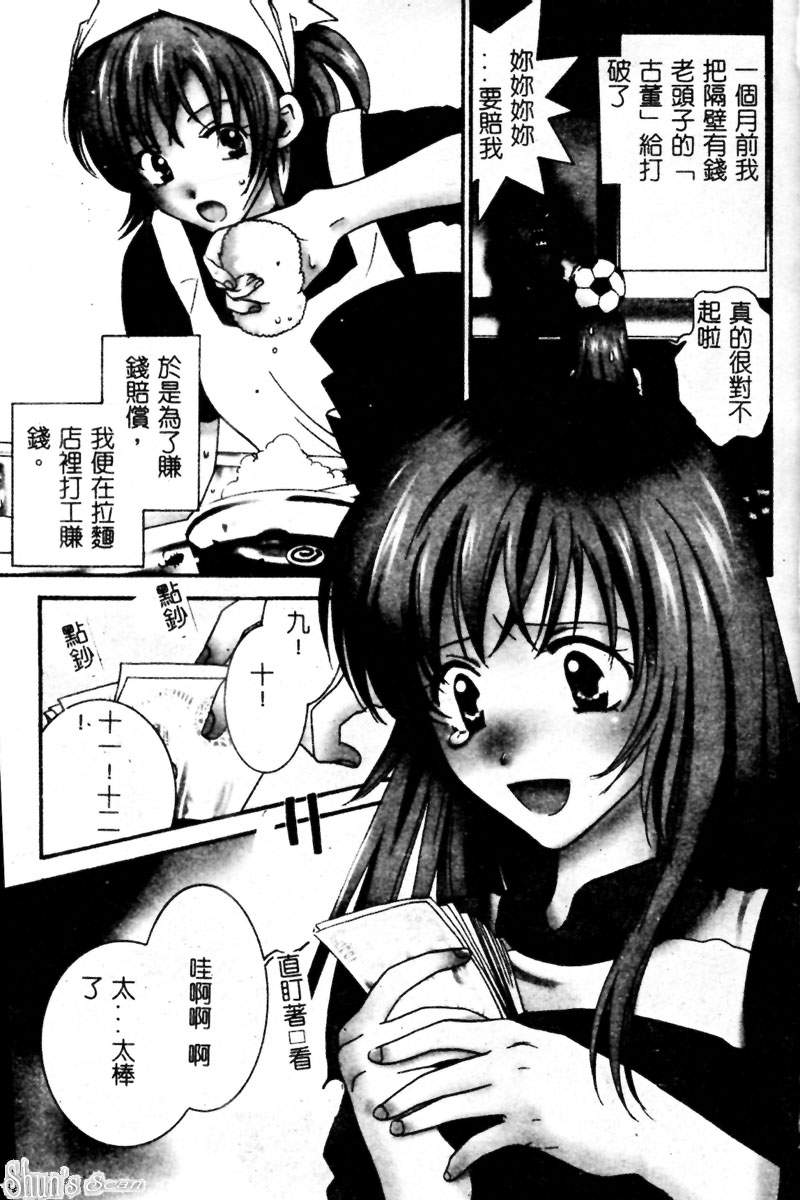 Sayonara Boku. page 4 full