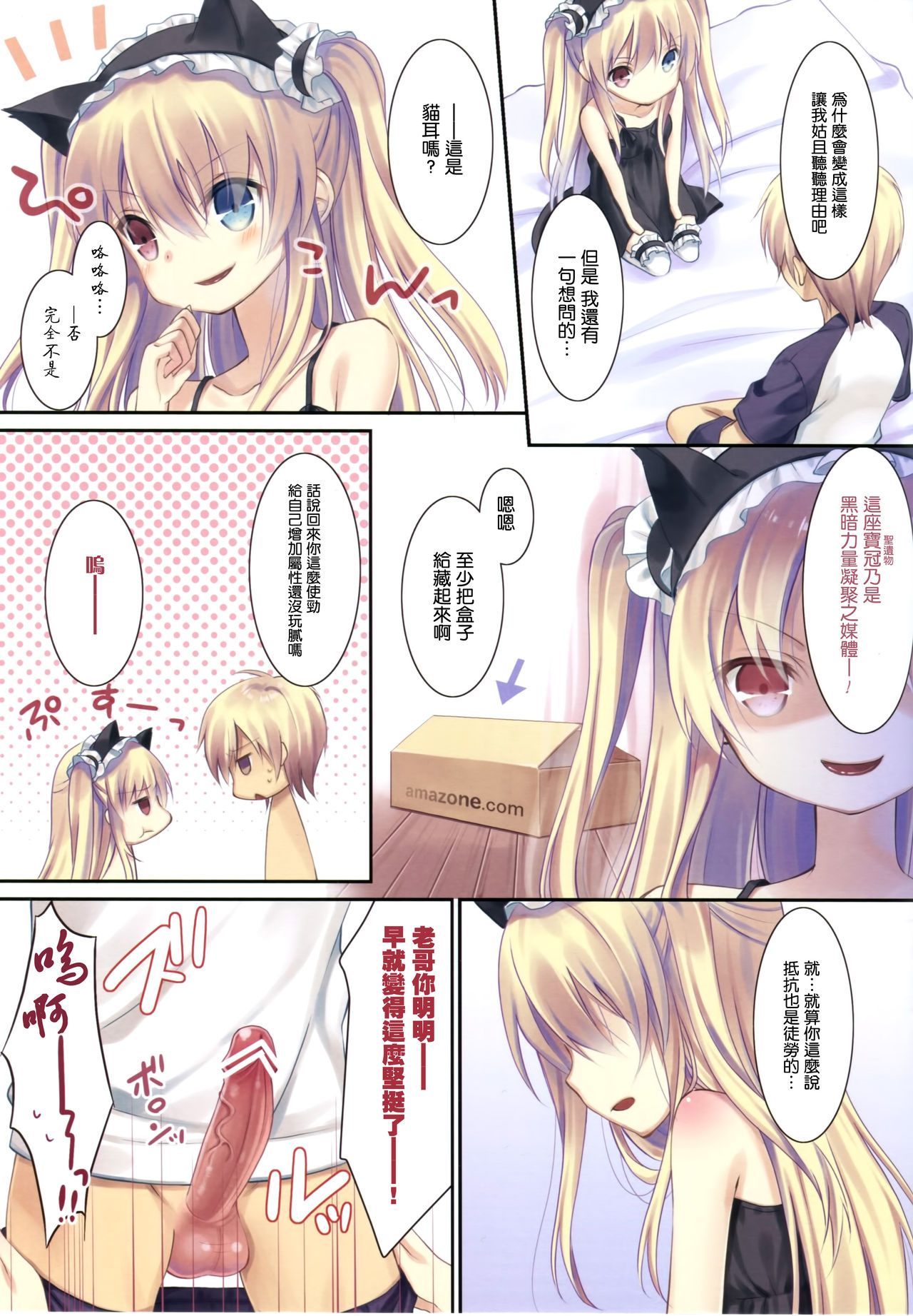 Kobato-chan no Shiiku Houhou page 4 full