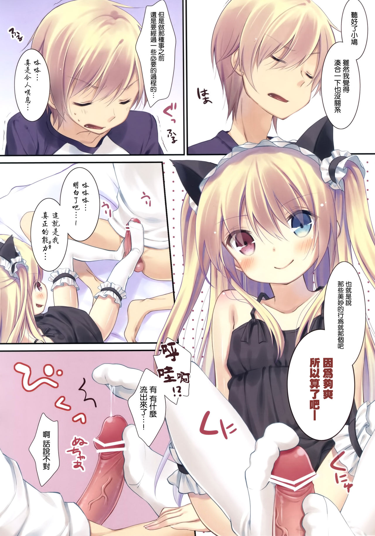 Kobato-chan no Shiiku Houhou page 5 full