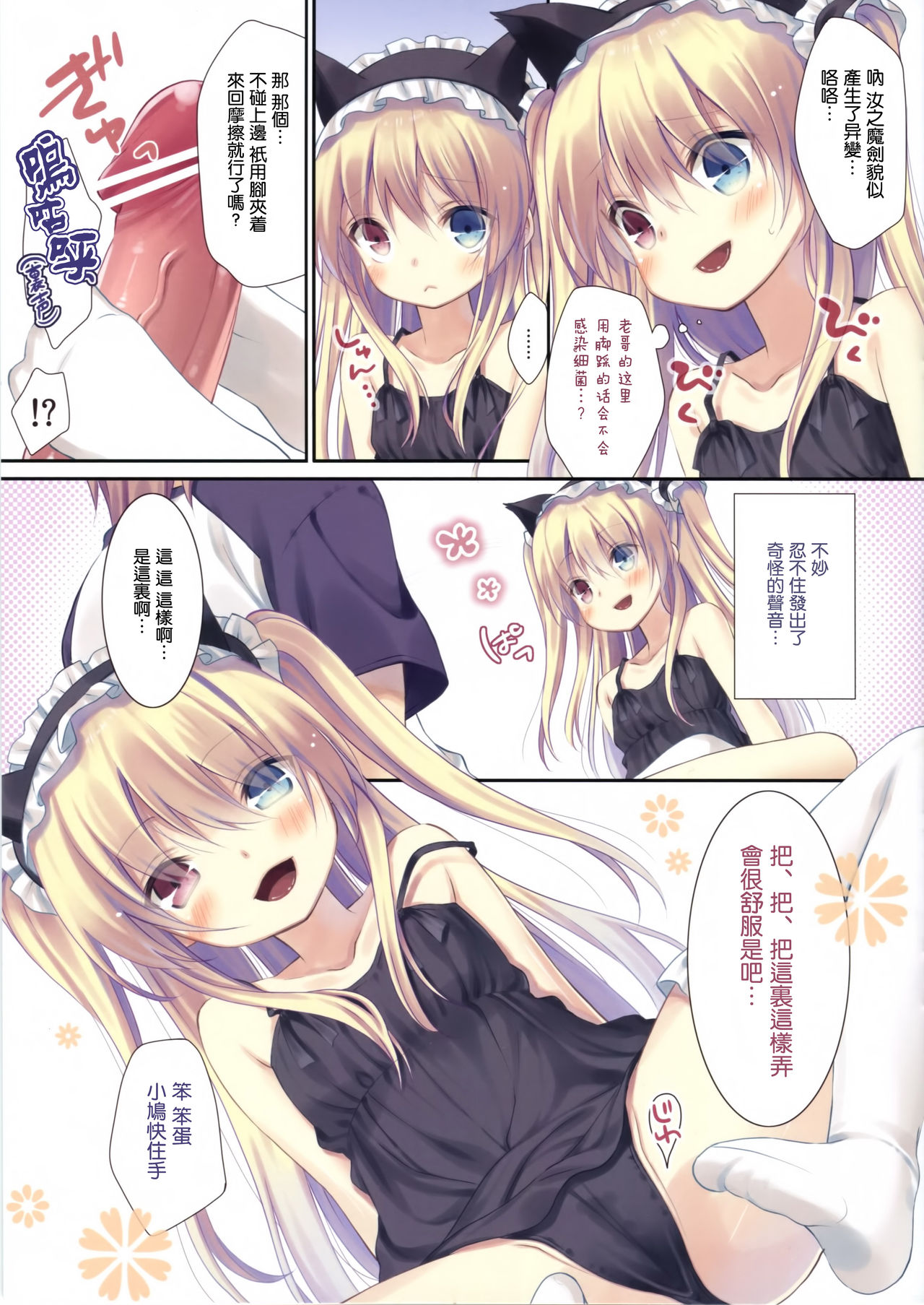 Kobato-chan no Shiiku Houhou page 6 full