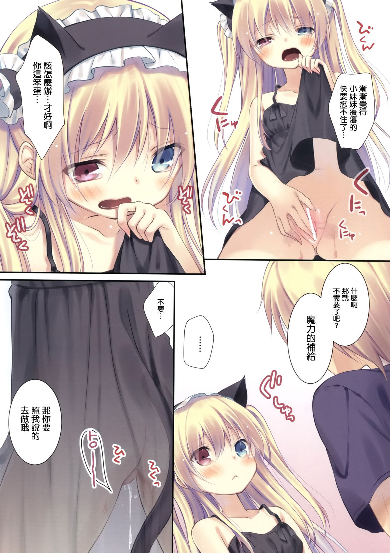 Kobato-chan no Shiiku Houhou page 9 full