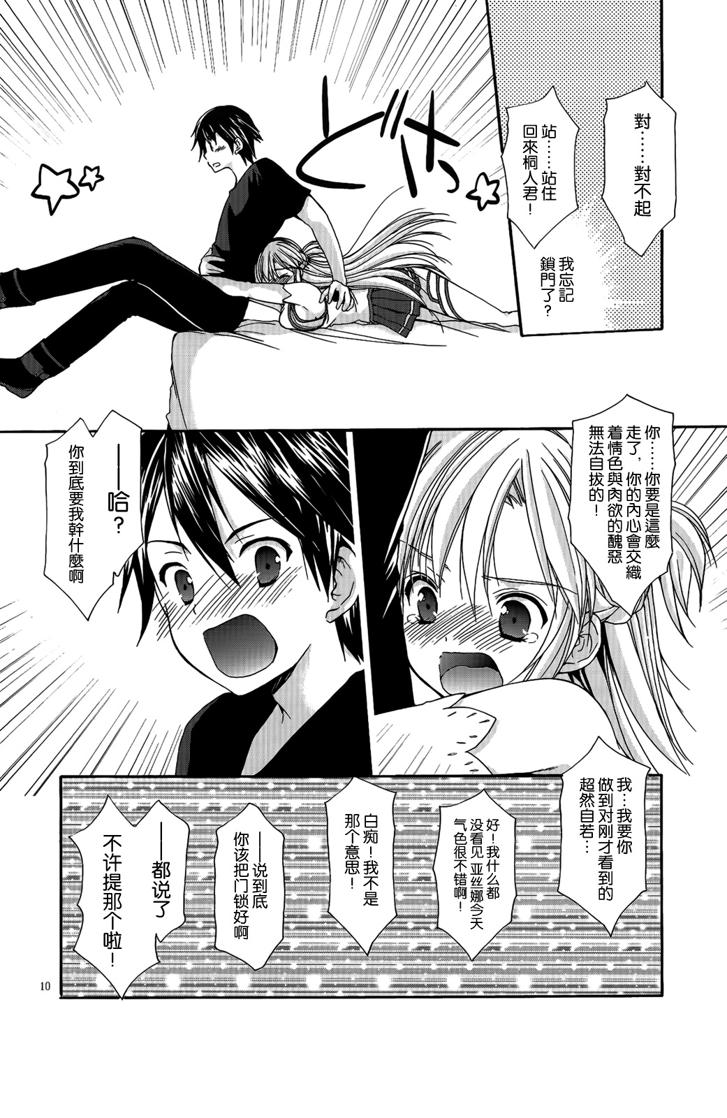 Asuna no Himitsu no Yoru page 10 full