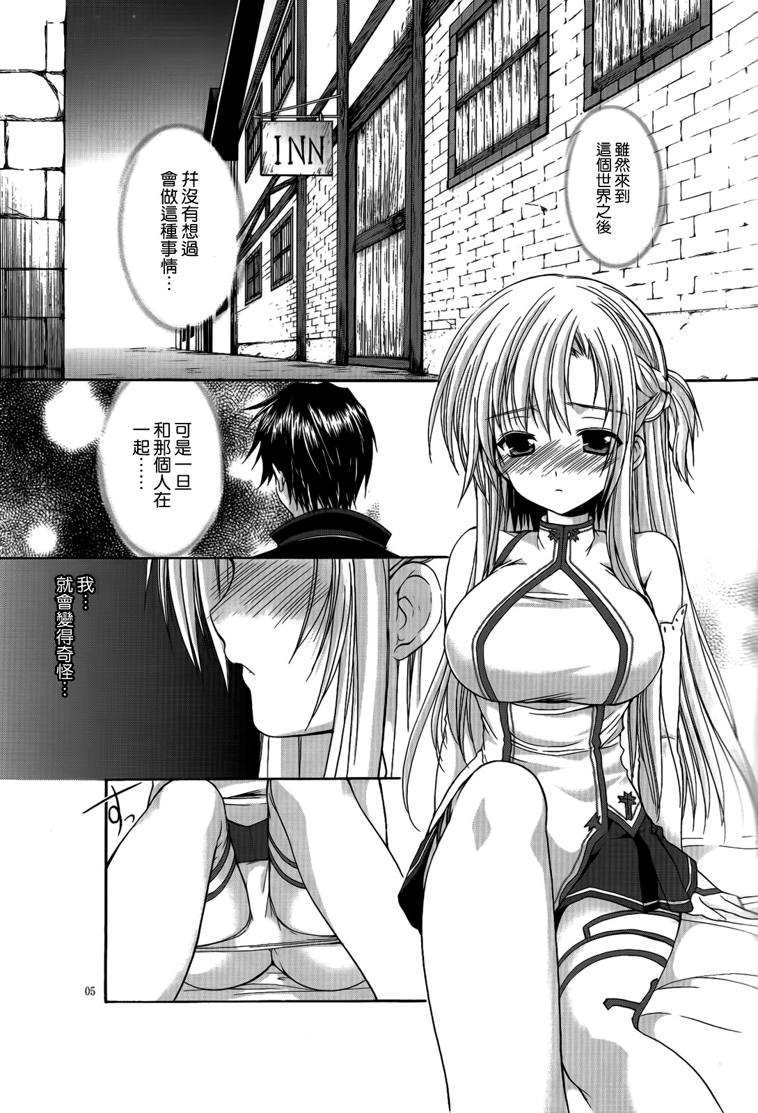 Asuna no Himitsu no Yoru page 5 full