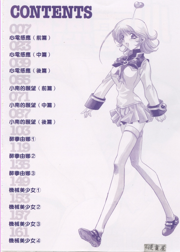 Telepathy no Okurikata page 3 full