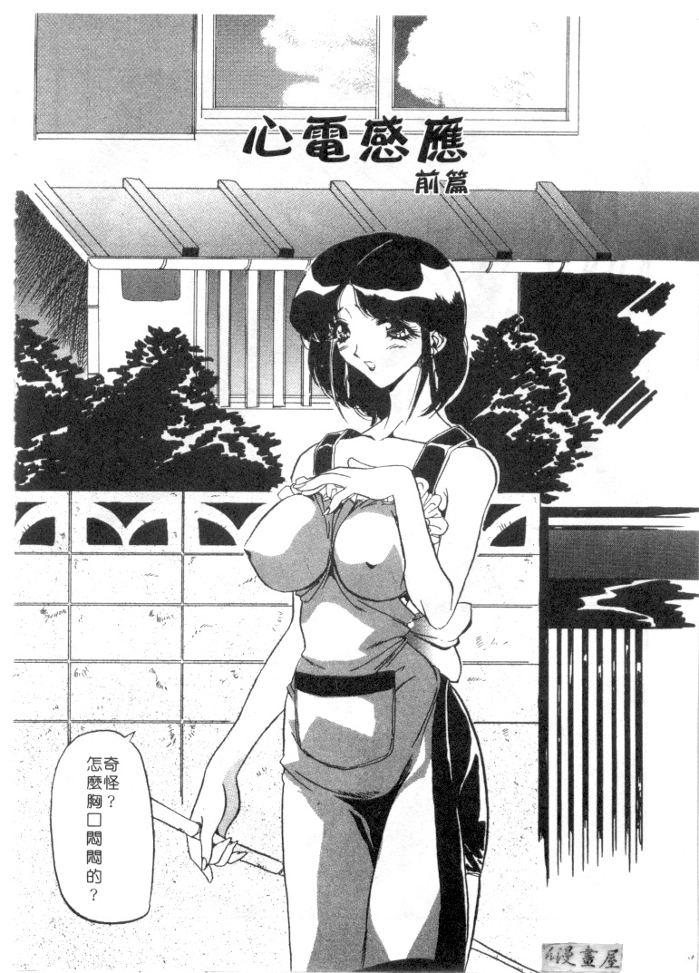 Telepathy no Okurikata page 5 full