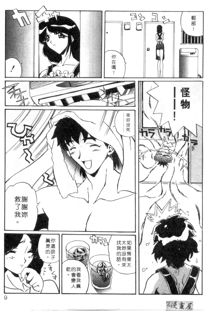 Telepathy no Okurikata page 6 full