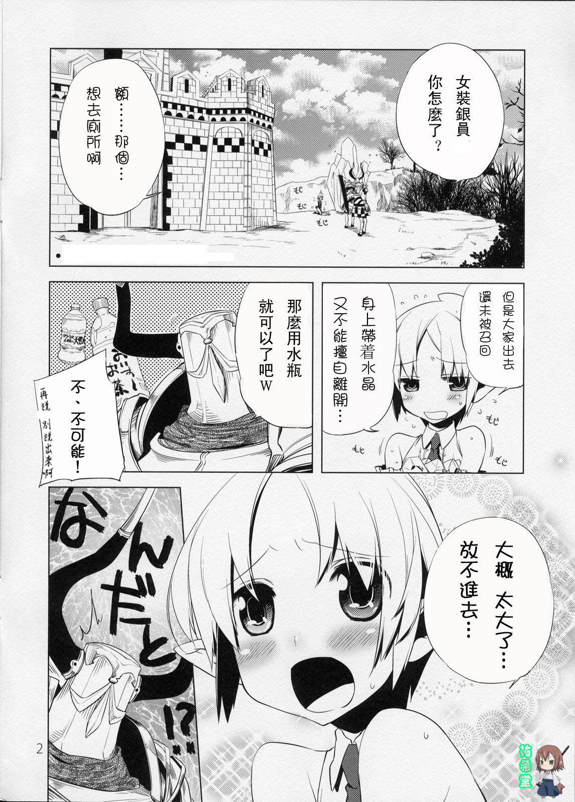 Korizu ni Josou Shounen Hon 3 page 2 full