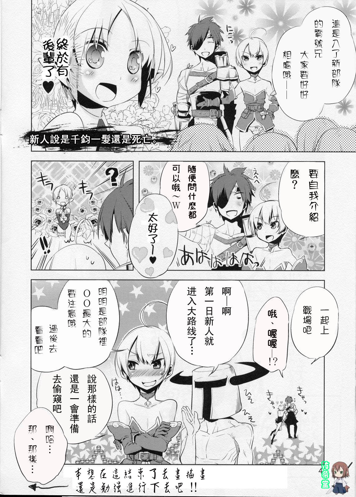 Korizu ni Josou Shounen Hon 3 page 4 full