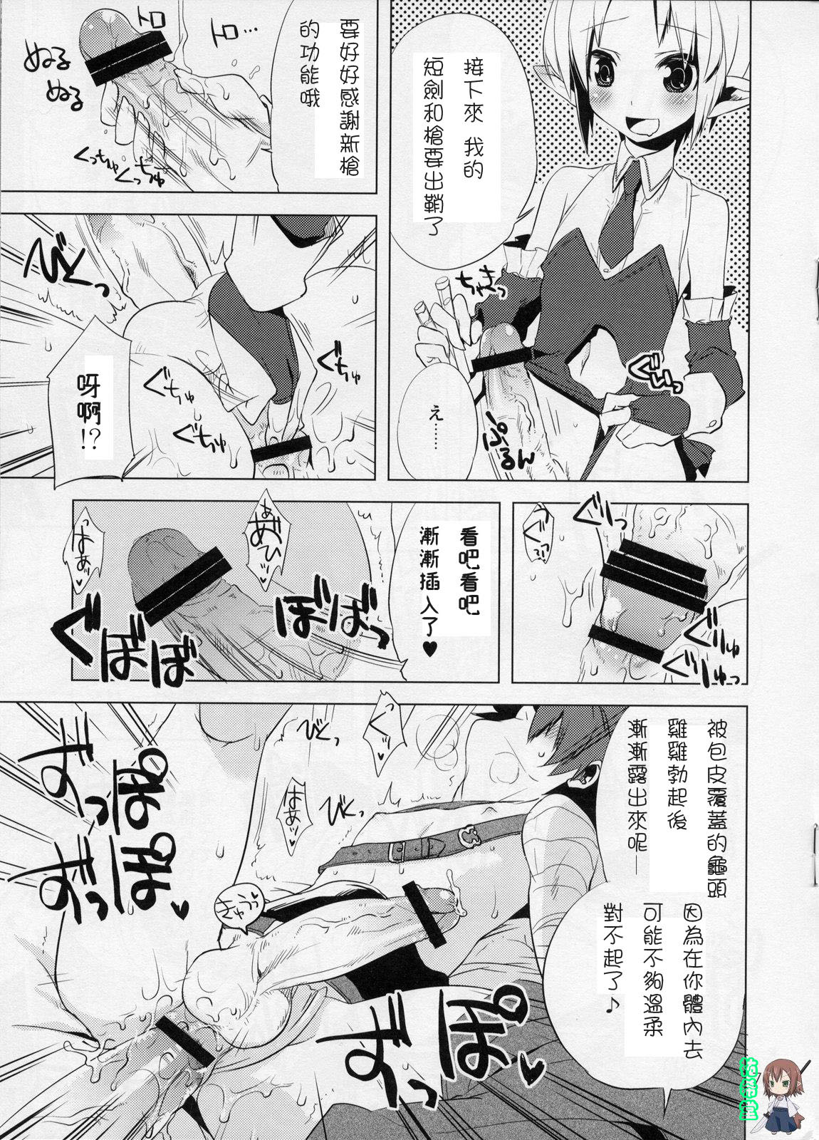 Korizu ni Josou Shounen Hon 3 page 7 full