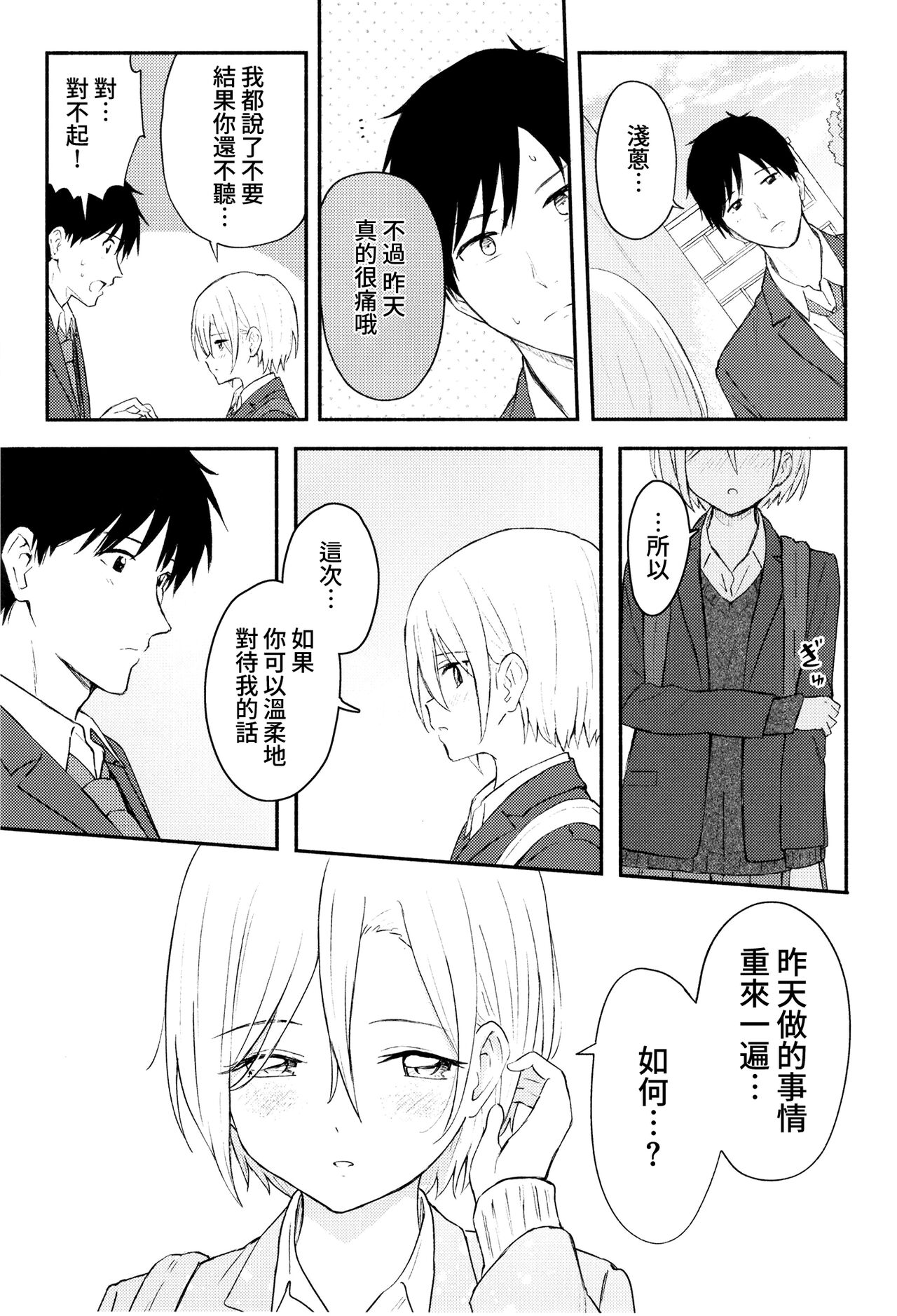 Houkago, Mou Ichido | 放學後，再來一次 page 10 full