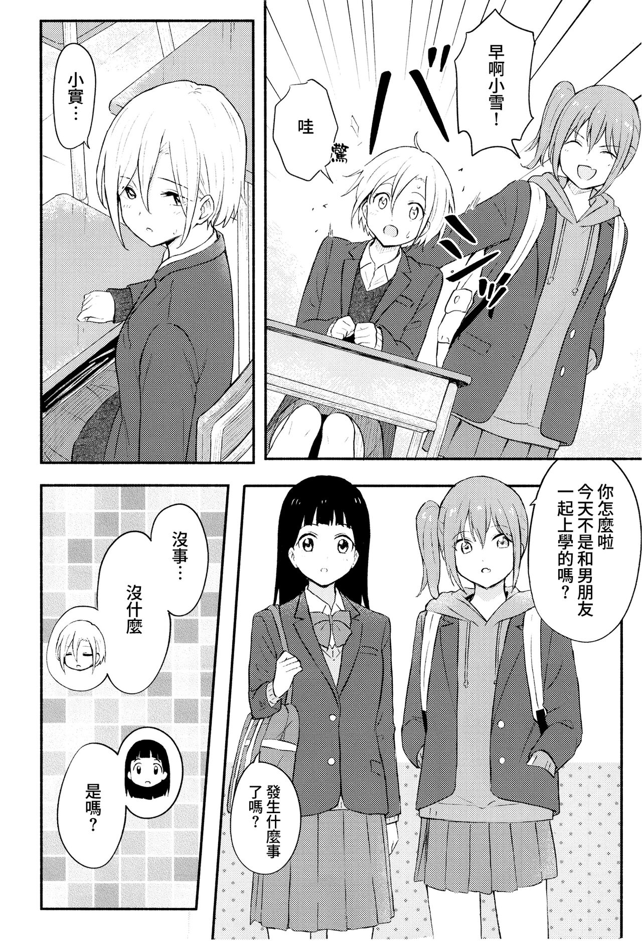 Houkago, Mou Ichido | 放學後，再來一次 page 5 full