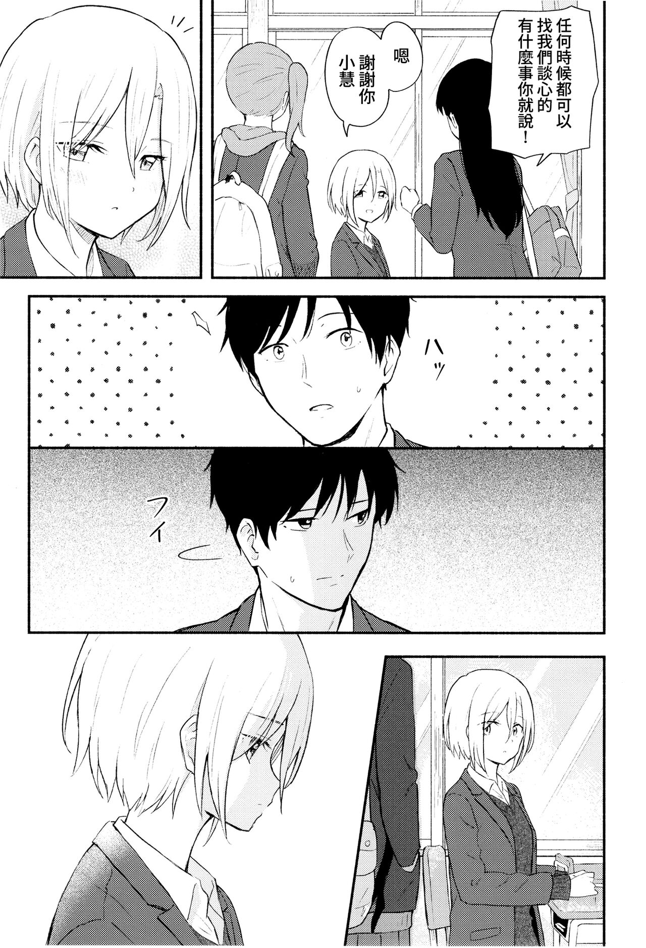 Houkago, Mou Ichido | 放學後，再來一次 page 6 full