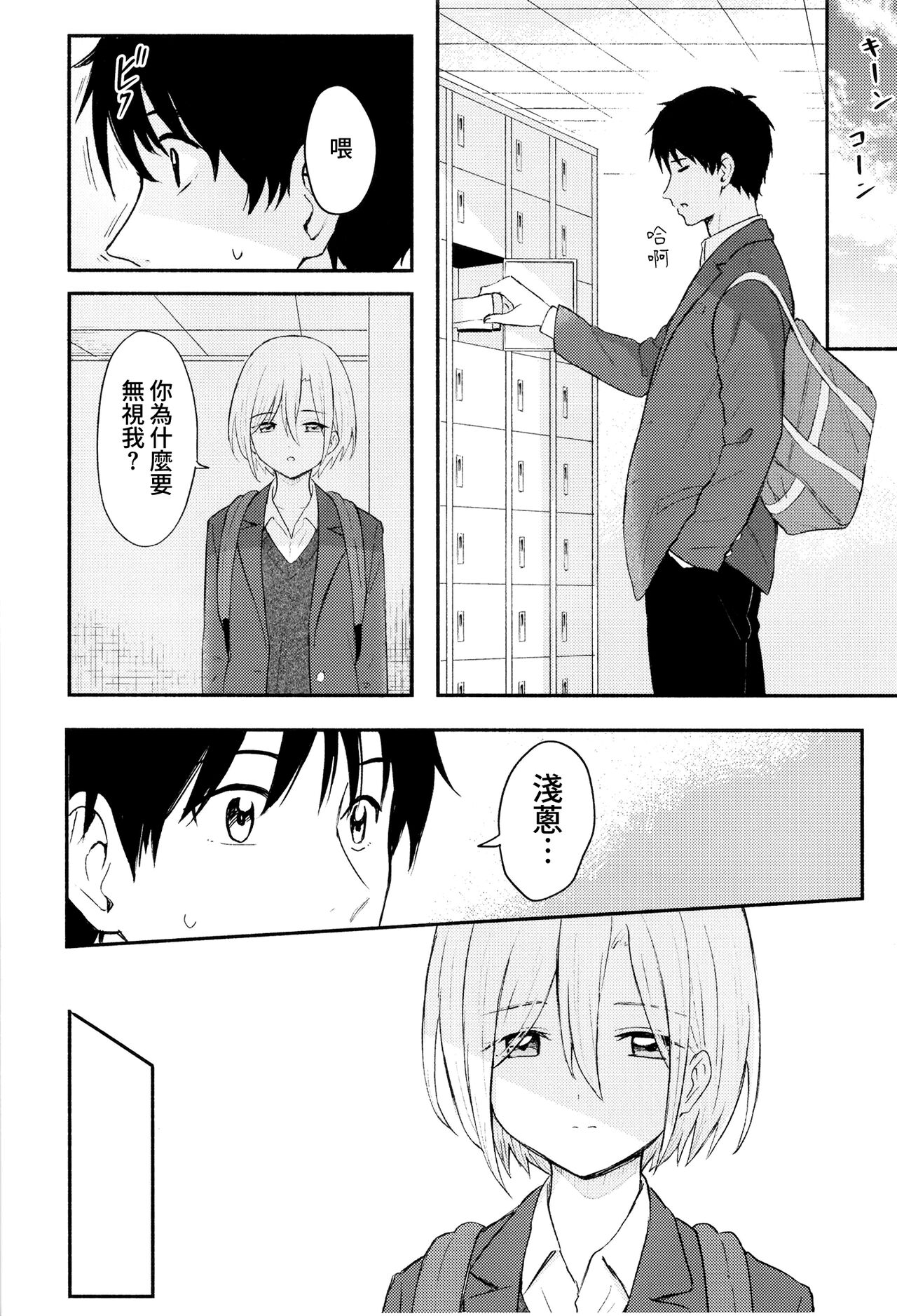 Houkago, Mou Ichido | 放學後，再來一次 page 7 full