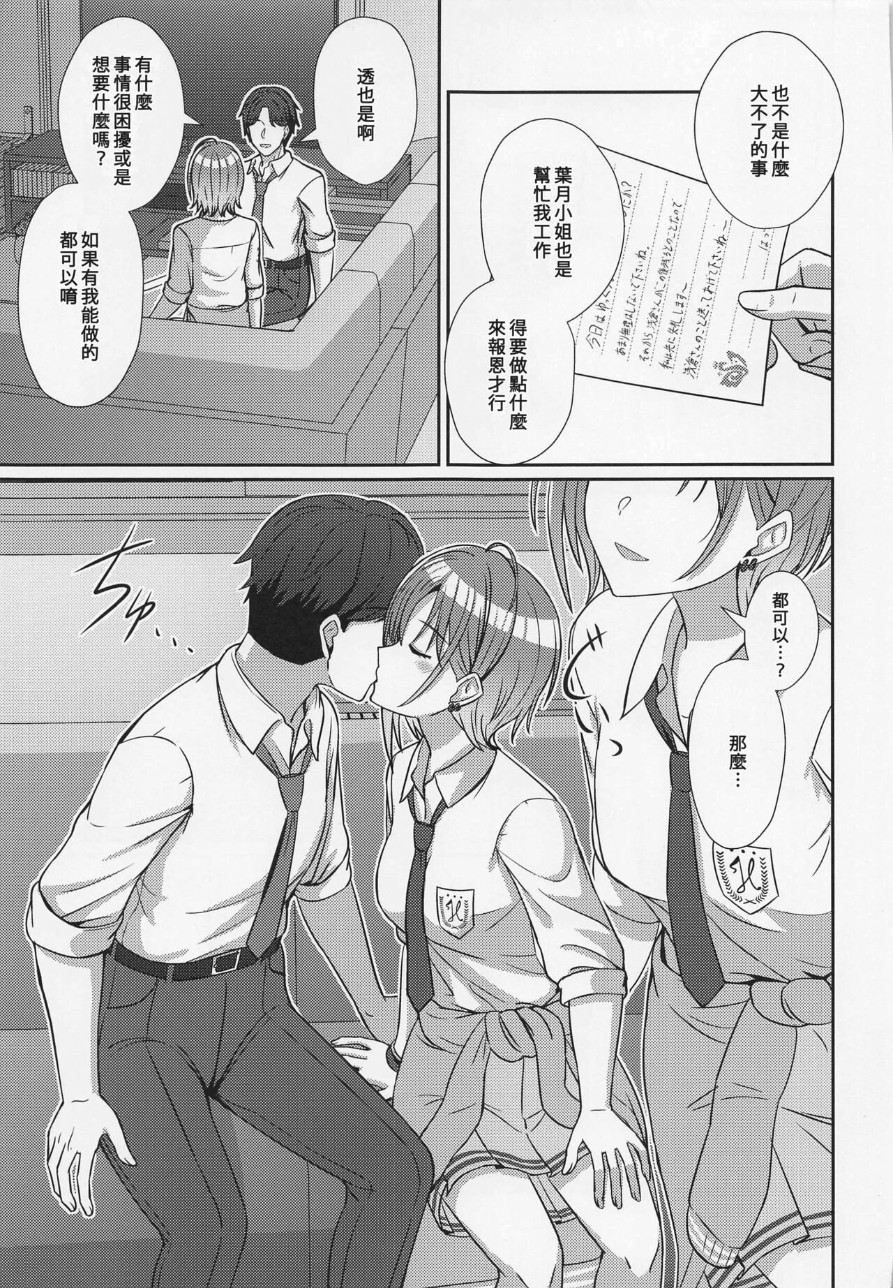 Sukitooru Kimochi | 清澈透明的情感 page 10 full