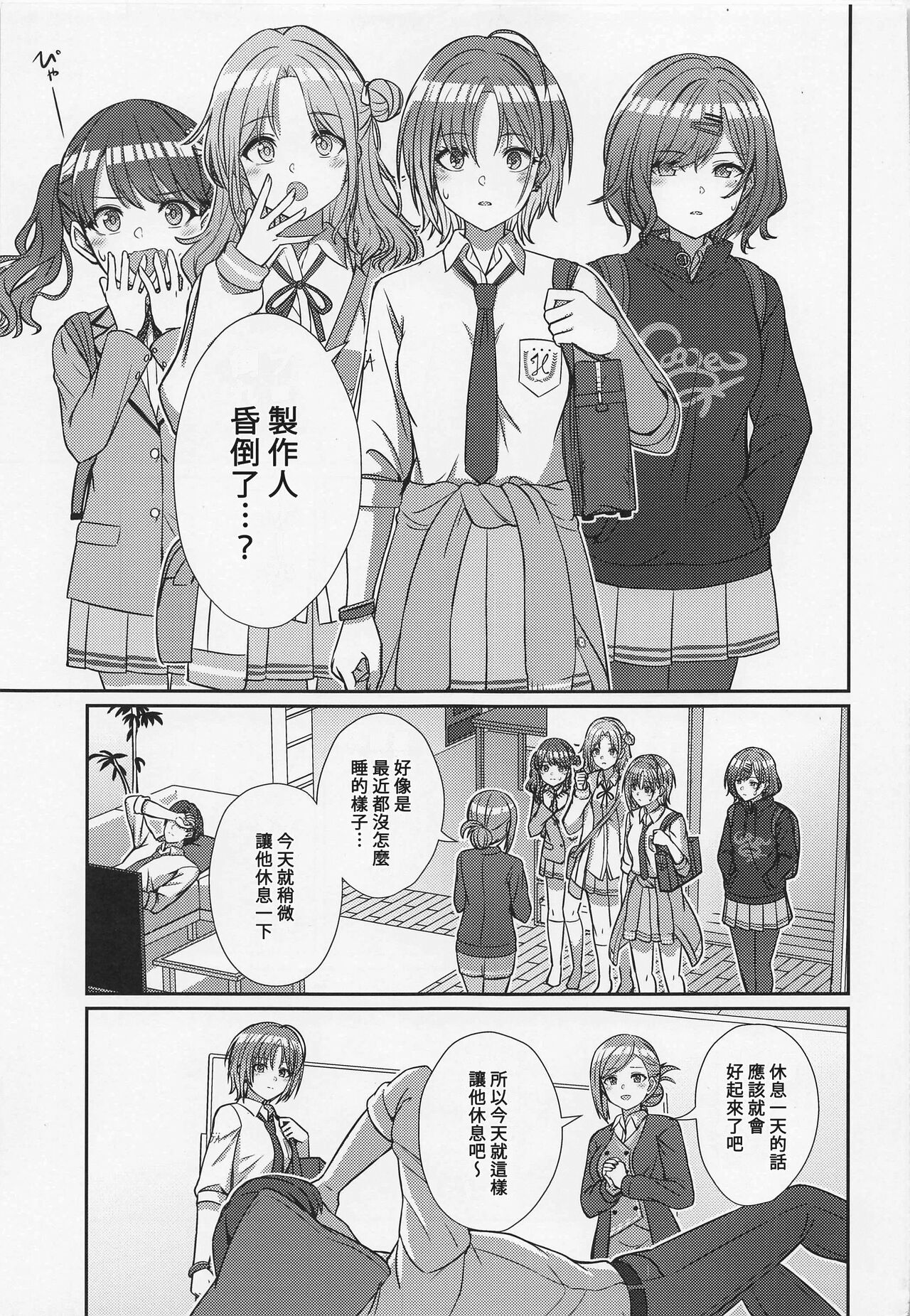 Sukitooru Kimochi | 清澈透明的情感 page 4 full