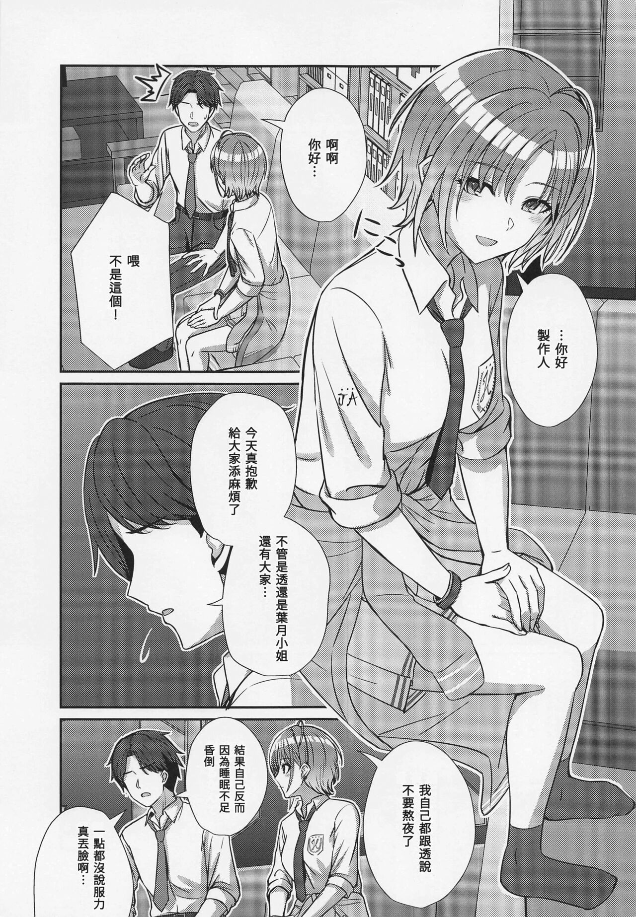 Sukitooru Kimochi | 清澈透明的情感 page 8 full