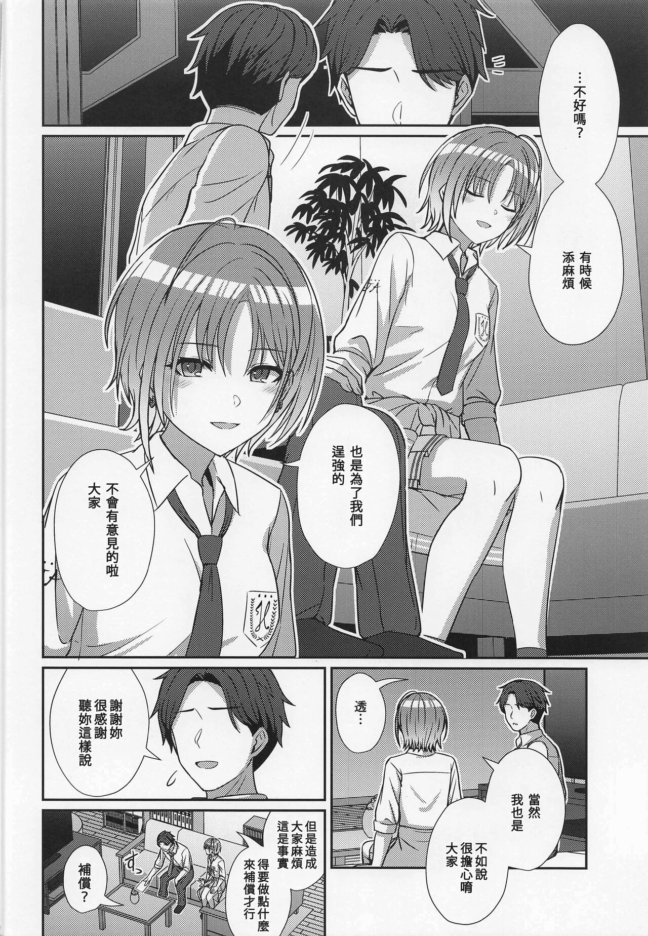 Sukitooru Kimochi | 清澈透明的情感 page 9 full