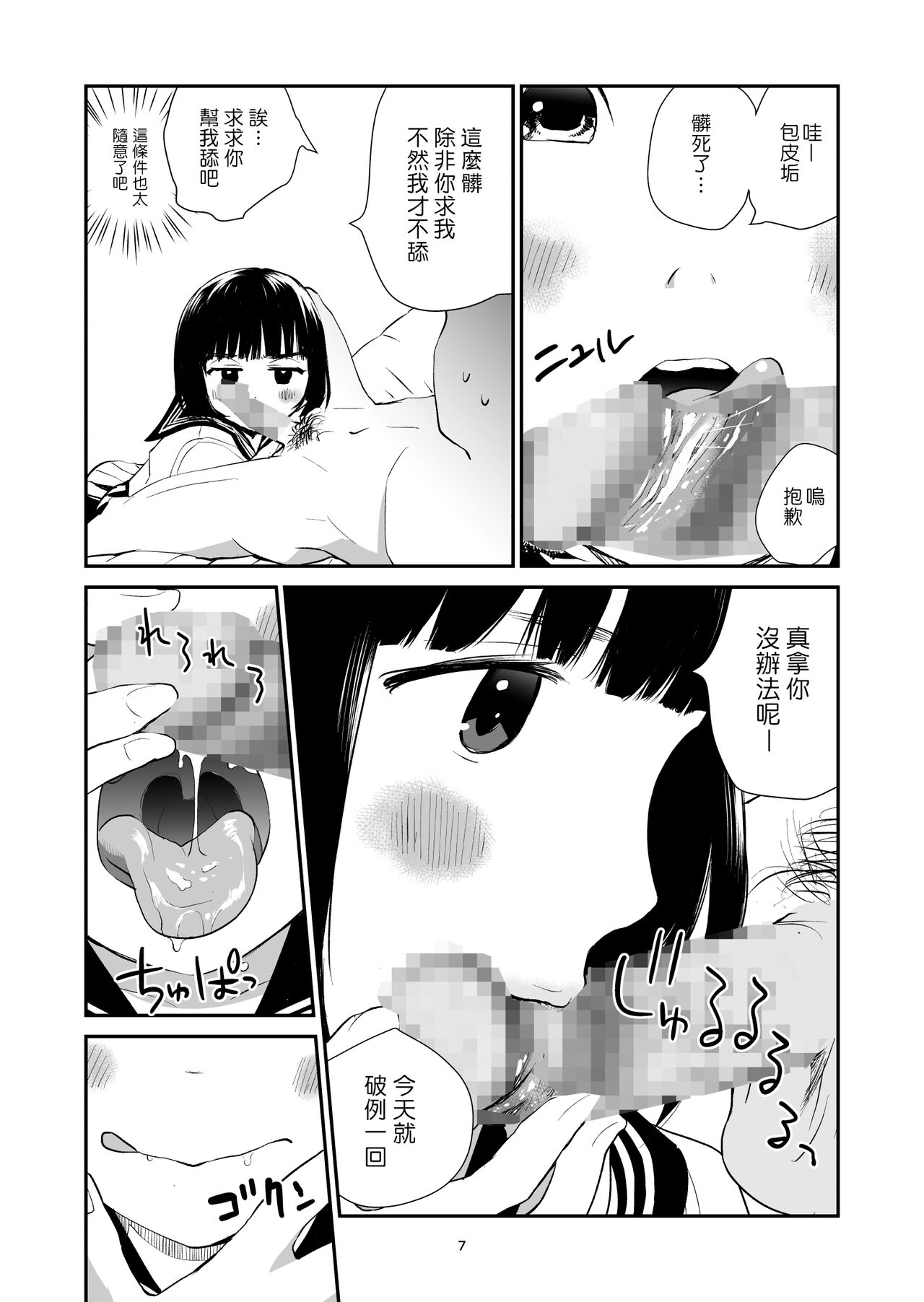 3-dan Vanilla | 三色冰淇淋 page 6 full