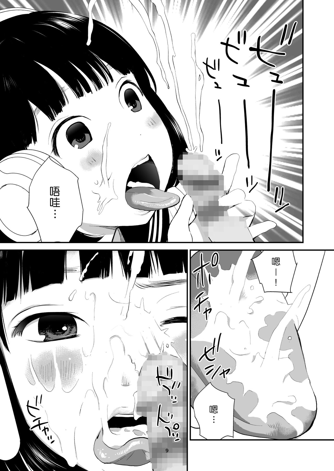 3-dan Vanilla | 三色冰淇淋 page 8 full