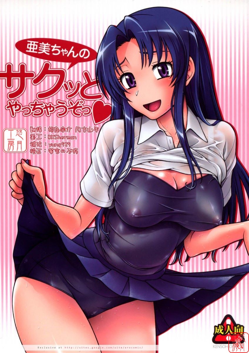 Ami-chan no Sakutto Yacchauzo page 1 full