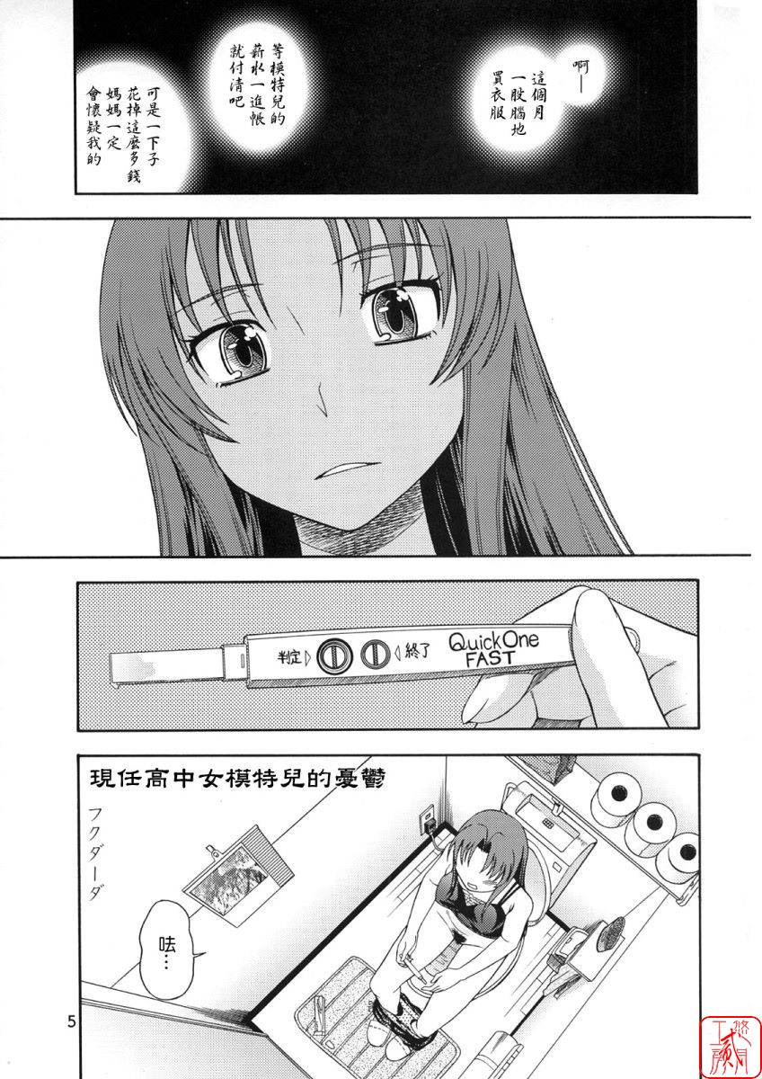 Ami-chan no Sakutto Yacchauzo page 4 full