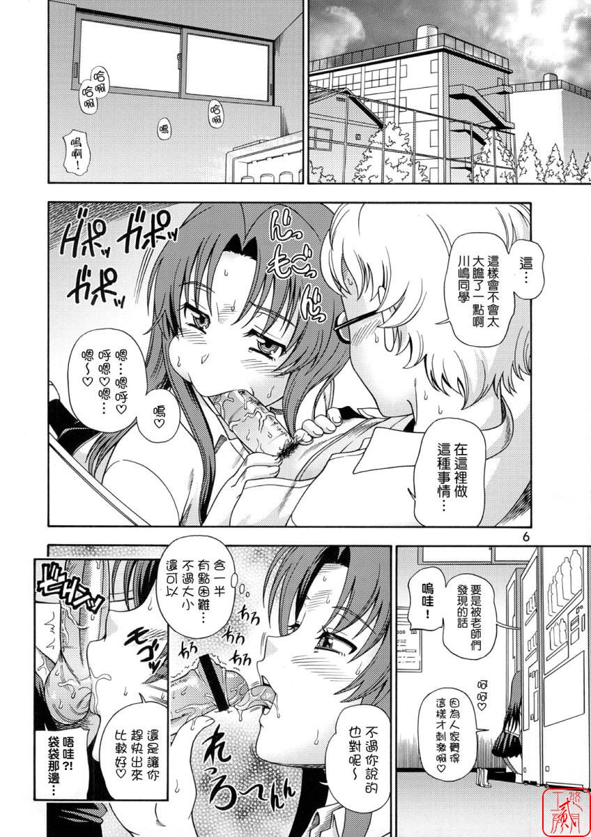 Ami-chan no Sakutto Yacchauzo page 5 full