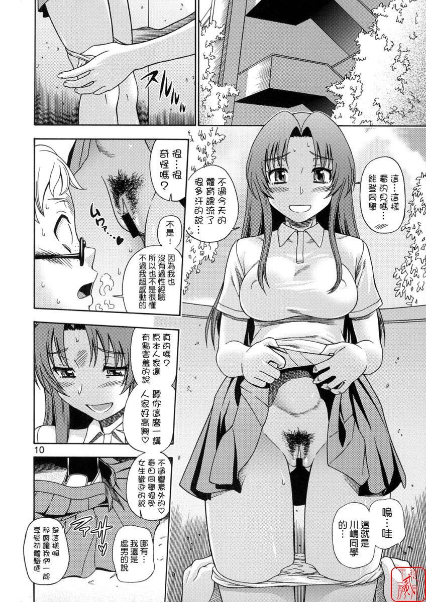 Ami-chan no Sakutto Yacchauzo page 9 full